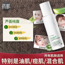 【美妆一号商城】瓷肌芦荟纯露200ml 控油补水保湿提亮肤色天然纯露花水爽肤水正品