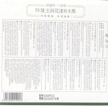 【美妆一号商城】百雀羚三生花玲珑玉润花漾补水集五件套70ml+70ml+50g+18g+20ml（J19953）