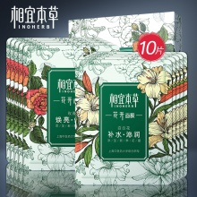 【年货节】相宜本草花开玫瑰焕亮保湿面膜25g*5片X2盒（08393）