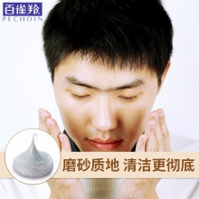 【美妆一号商城】百雀羚男士控油磨沙洁面膏+保湿乳140g+40g14255