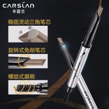 【美妆一号商城】卡姿兰（Carslan） 眉笔 三角立体型眉特工盒 画眉大师深棕色持久防汗不易晕染眉笔 02#深情迷棕