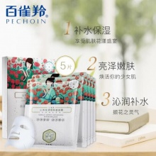 【美妆一号商城】百雀羚三生花山茶花补水保湿面膜25g*5 22861