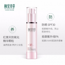 【美妆一号商城】相宜本草红景天幼白隔离防护乳SPF30 PA+++*50g（防晒霜 遮瑕）