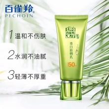 【直播】百雀羚美白防晒乳SPF50（套装）60g