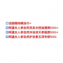 【年货节】新年真爱家庭组套包:洗发水+护发素+沐浴露+浴巾