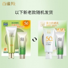 【美妆一号商城】百雀羚（PECHOIN）防晒隔离乳40gSPF50+PA+++室外长效持久防晒霜